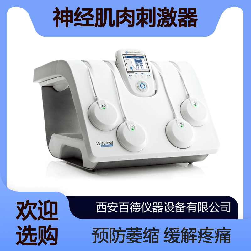 厂商DJO神经肌肉刺激器2532961 2532981 百德供应