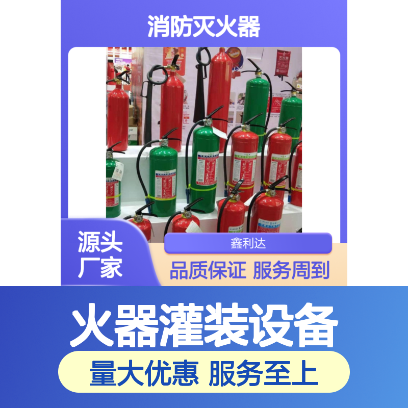 鑫利达消防灭火器灌装维修检测服务 品质保证