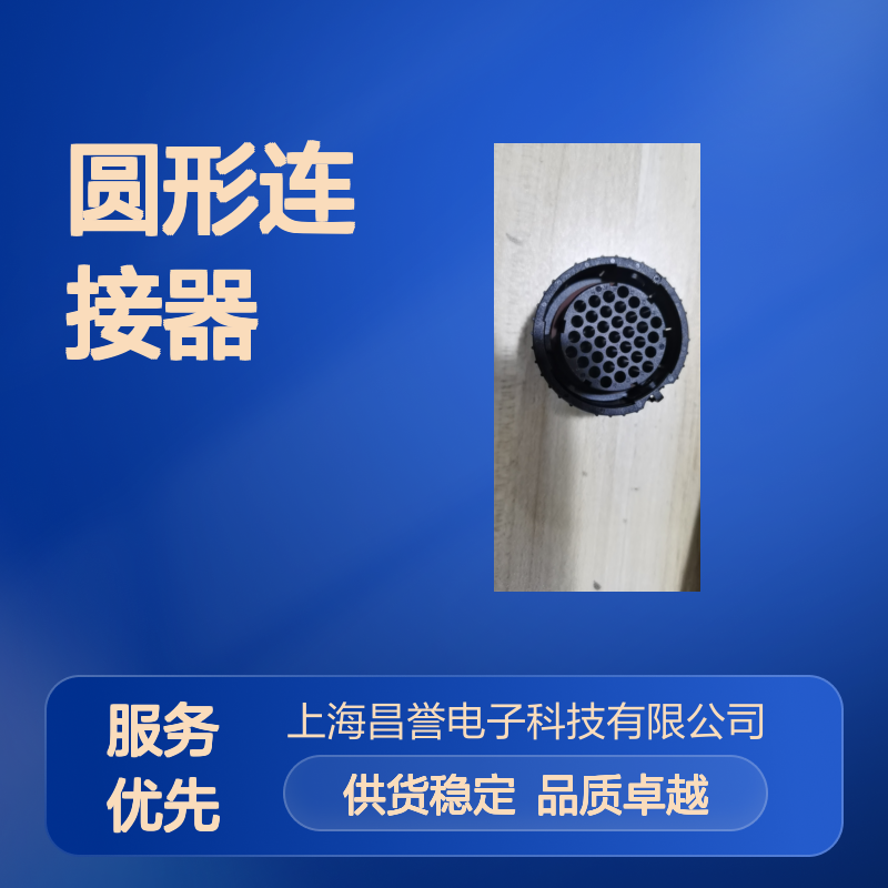 ITT132025-004圆形连接器 原装现货 汽车专用 稳定传输