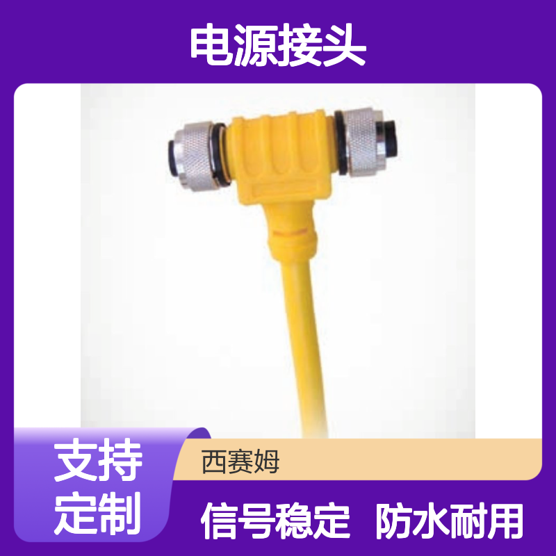 M12防水连接器 黄色防混淆 NMEA 2000微型中型T型电源接头航空插头线