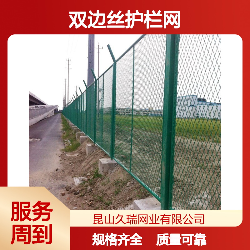 久瑞双边丝护栏网 公路小区厂区防护栏 多种规格可选