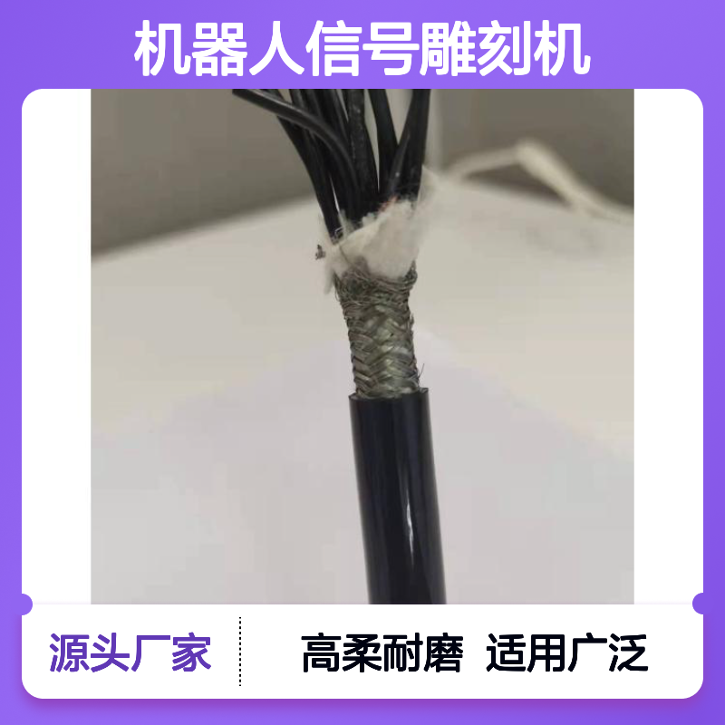 高柔性屏蔽拖链电缆多芯0.3 0.5平方J机器人信号雕刻机线缆