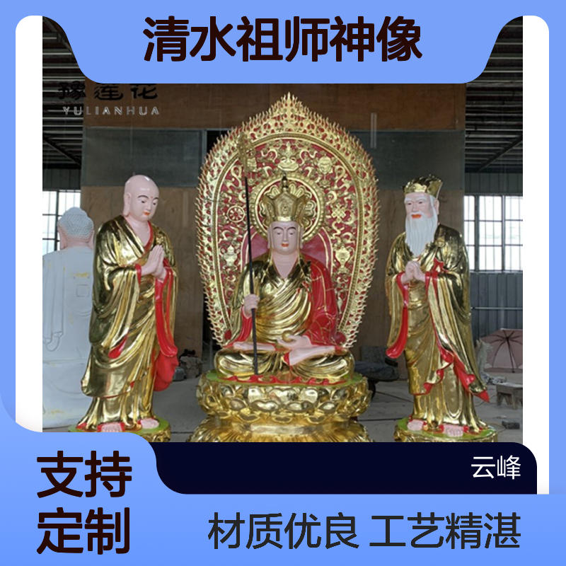 寺庙雕像定做清水祖师神像 清水大师 黑面祖师爷 祖师公 玻璃钢材质