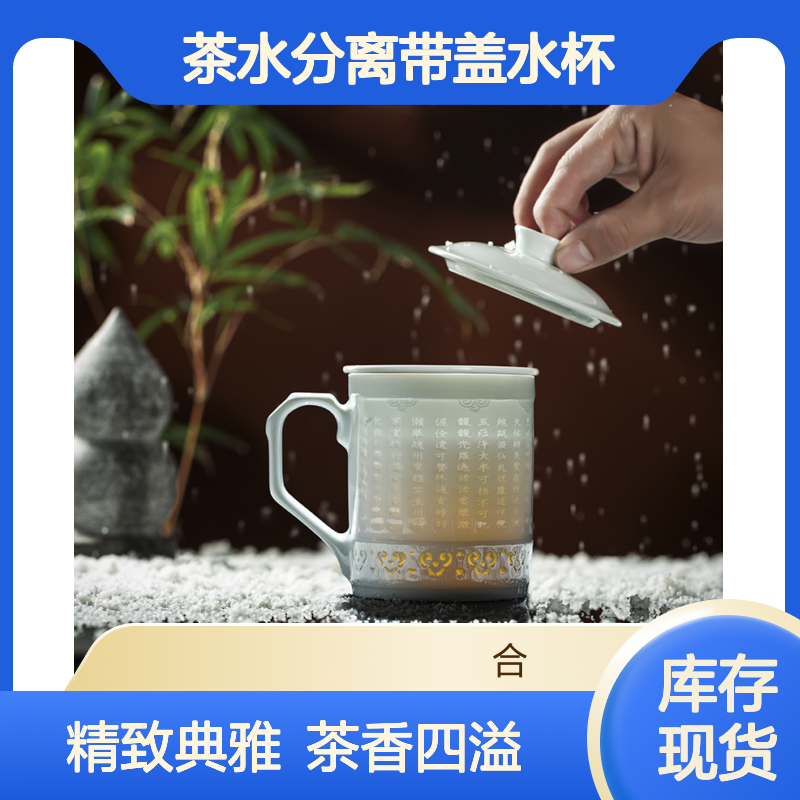 影青玲珑瓷高端陶瓷带漏茶水分离带盖水杯办公杯过滤泡茶杯