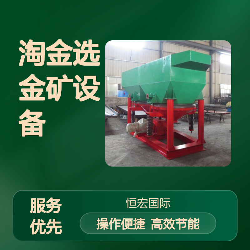 恒宏硅锰渣选矿JT0.57-1型锯齿波跳汰机 淘金选金高效设备