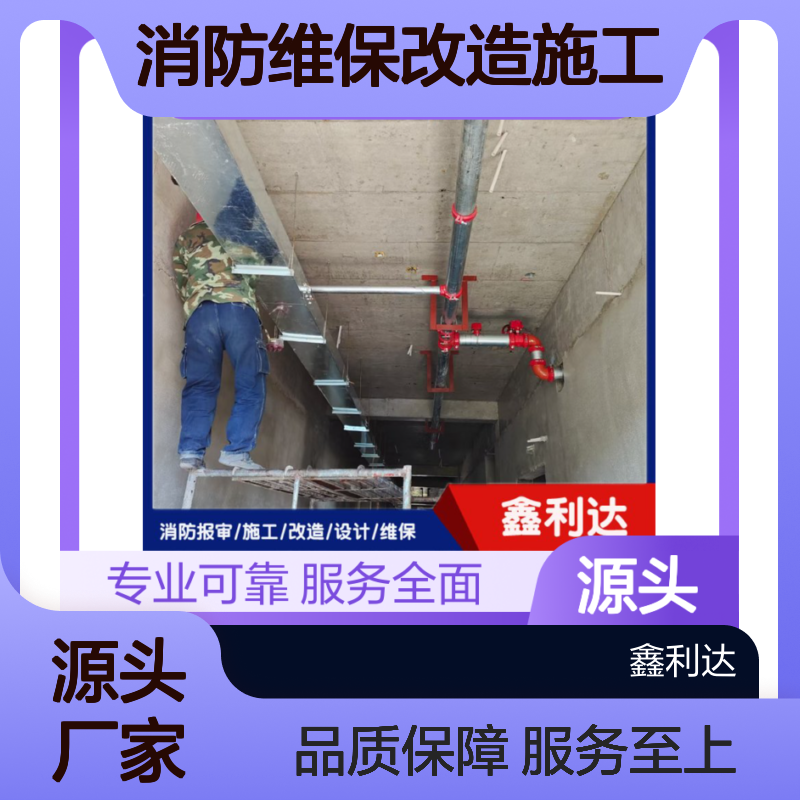鑫利达消防维保改造施工 一站式专业服务 技术精湛