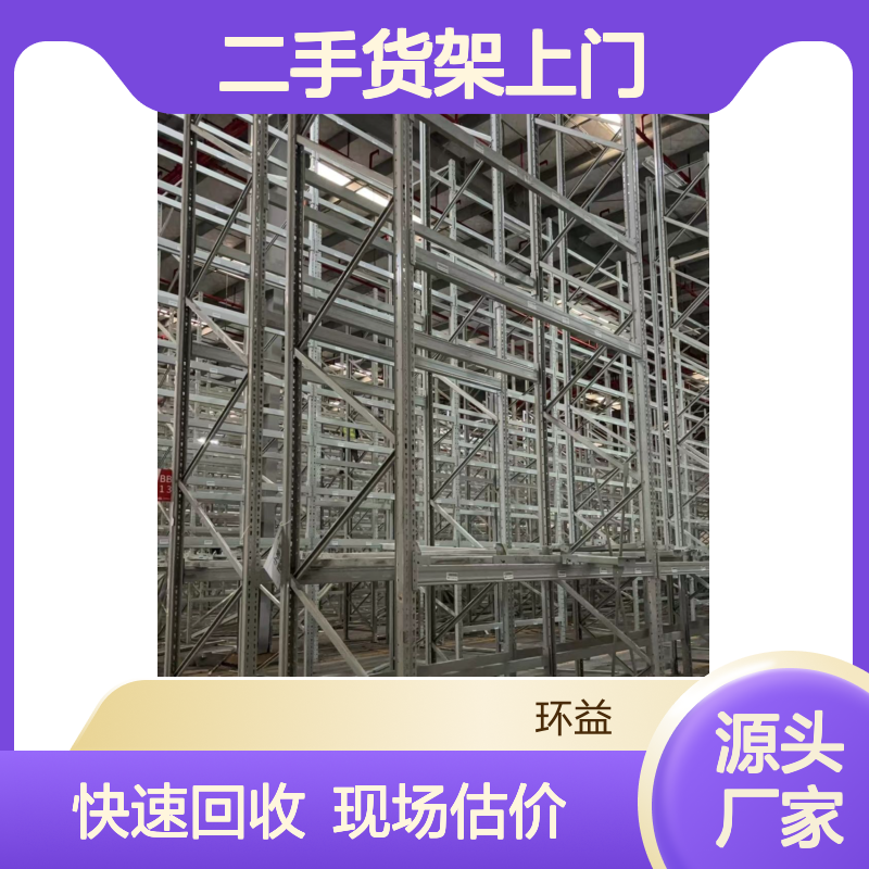 物流仓库 二手货架上门回收 仓储重型货 架 阁楼平台现场估价拆除