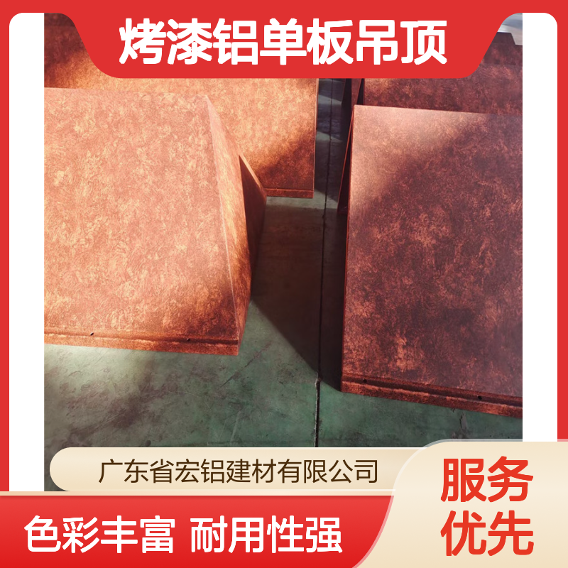 宏铝建材彩色烤漆铝单板吊顶 3mm厚度装饰墙面材料