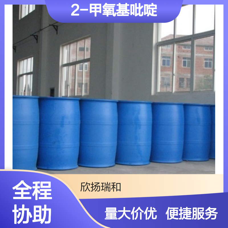 2-甲氧基吡啶 CAS:1628-89-3 高含量有机合成中间体