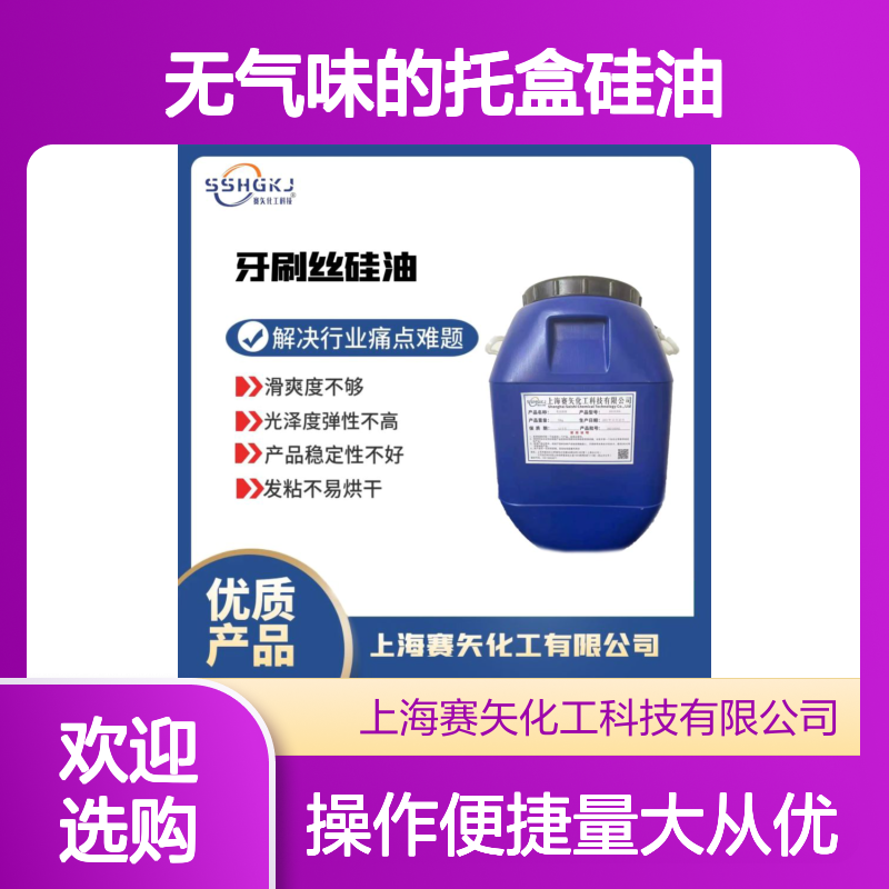 无气味托盒硅油 食品吸塑专用 解决滑爽度低油斑品差难题