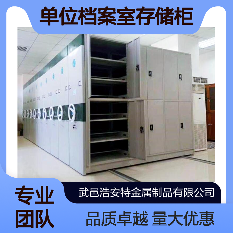 浩安特 轨道密集柜定制 资料档案柜 单位档案室存储柜 款式多样 厂家