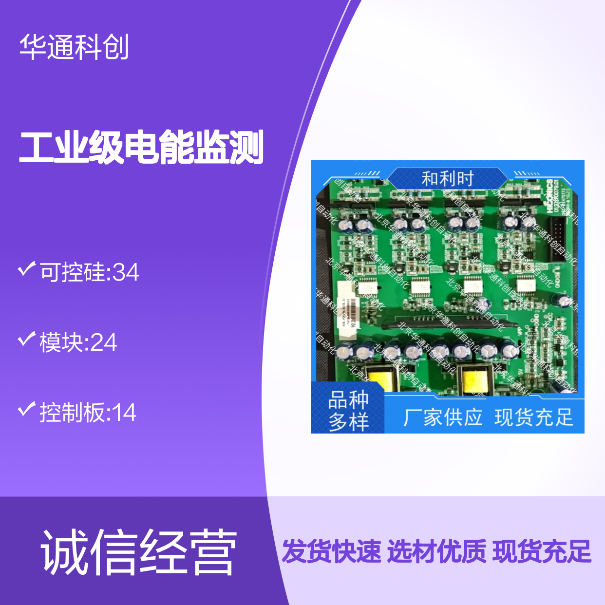 和利时FM138ACRC智能电表模块 工业级精准计量 配电柜物联网适用