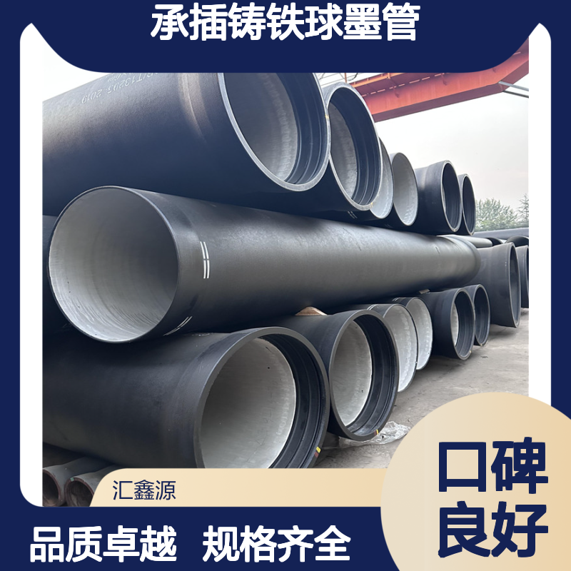 汇鑫源铸铁管 自来水管道用承插铸铁球墨管 DN150 200 300 400 500