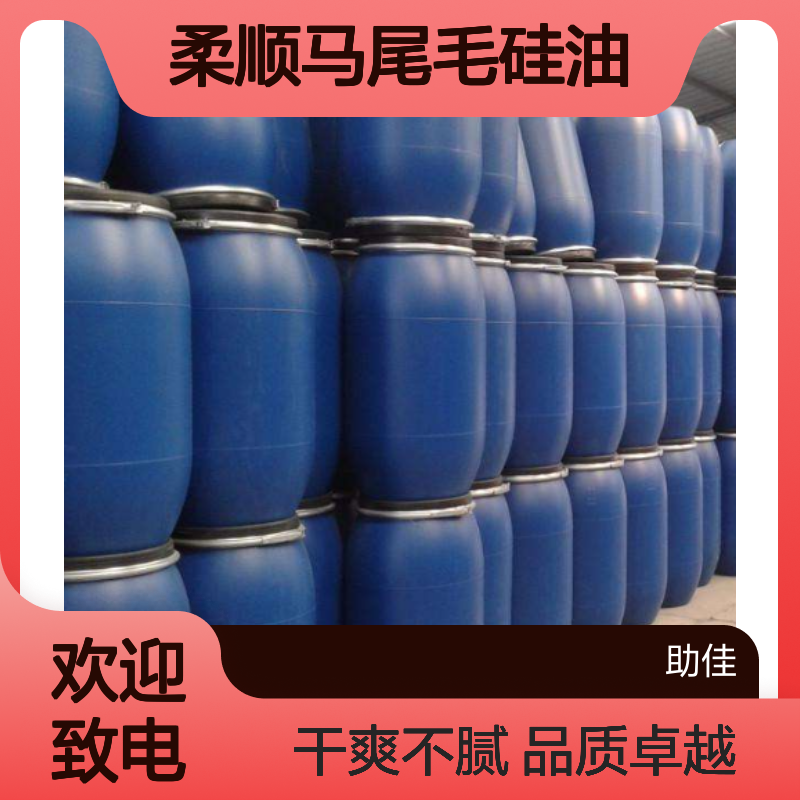 品质稳定柔顺马尾毛硅油韧性好加水比例多好烘干不油腻选赛矢牌