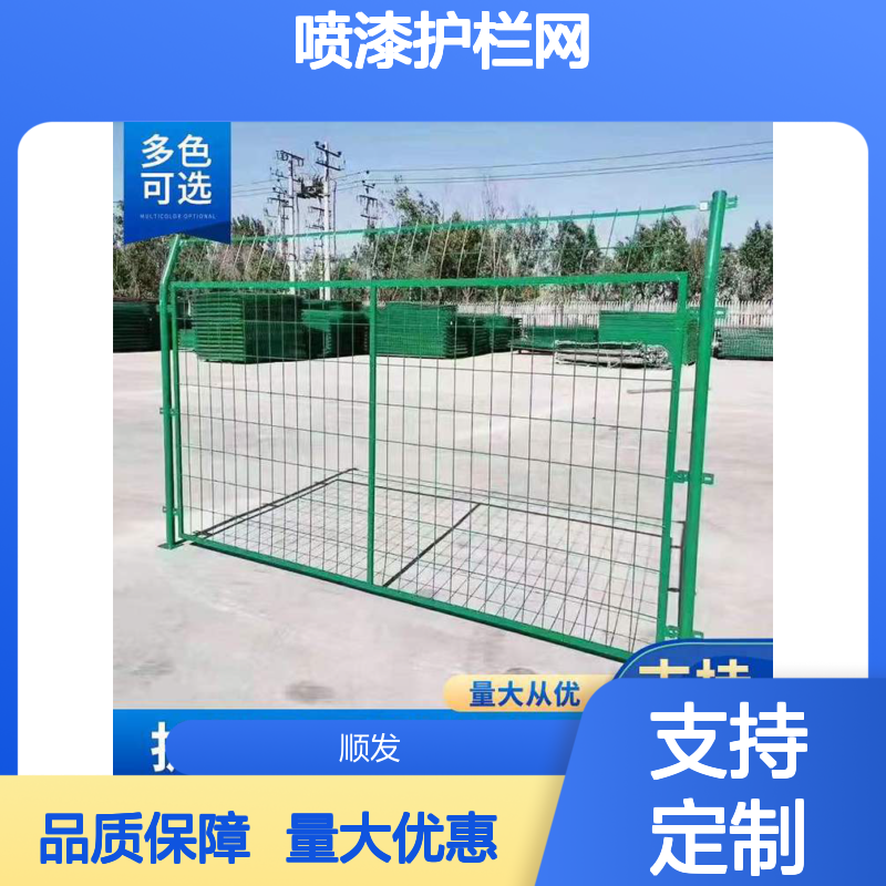 顺发品牌定制喷漆护栏网 黑色绿色可选 围栏网