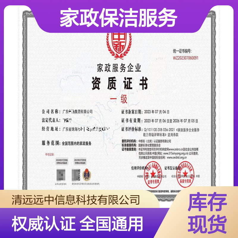 2024家政保洁服务企业资质证书 增加企业竞争力