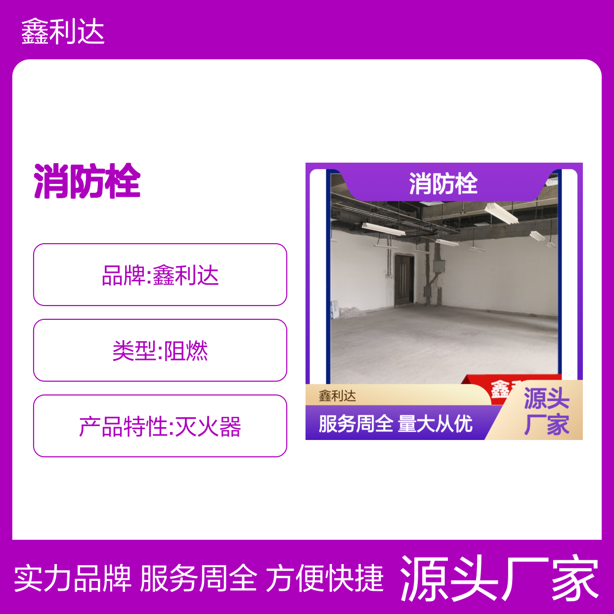 鑫利达消防栓移位安装 设计充装服务 技术精悍