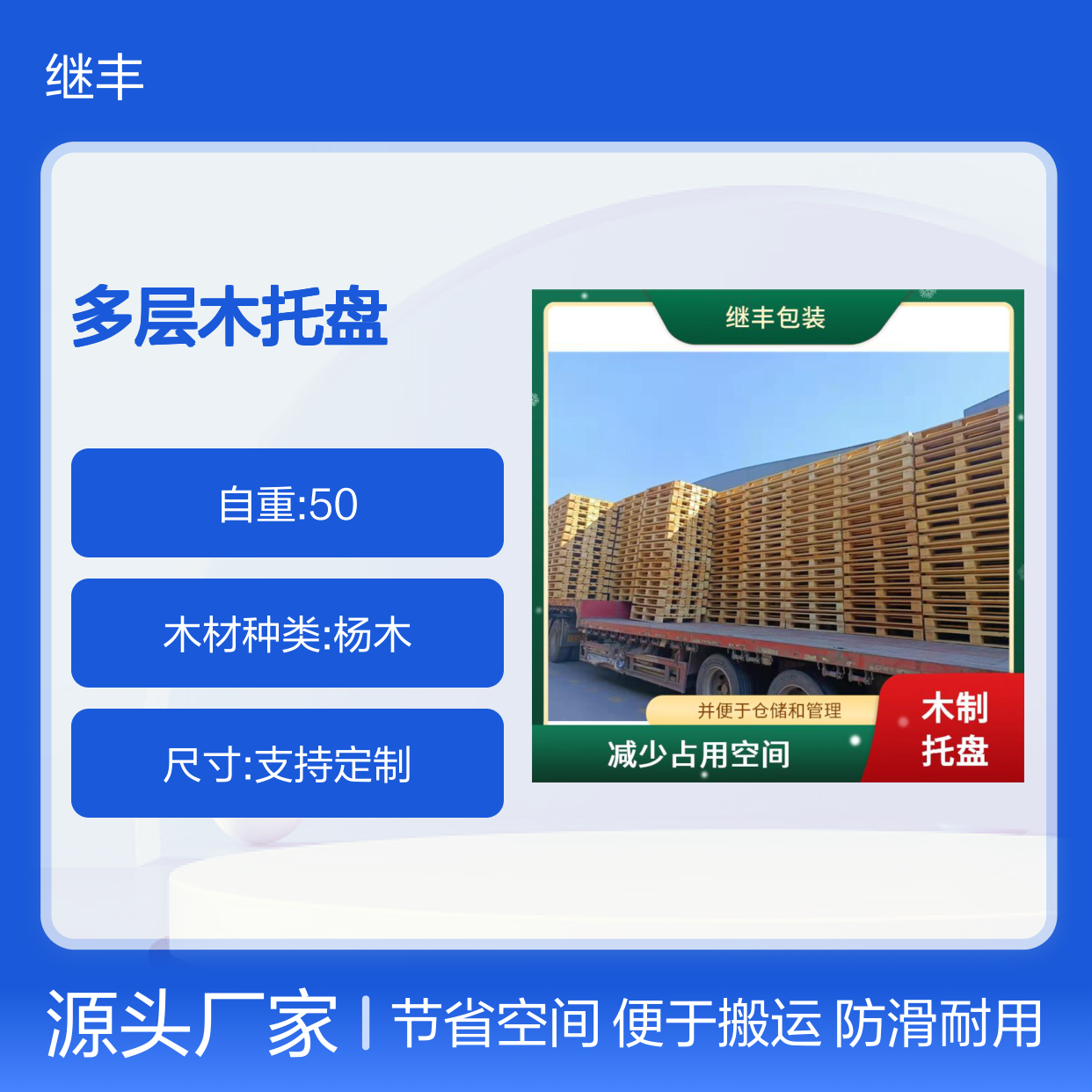 多层木托盘 继丰 有较好的防滑性能 易于搬运 堆放