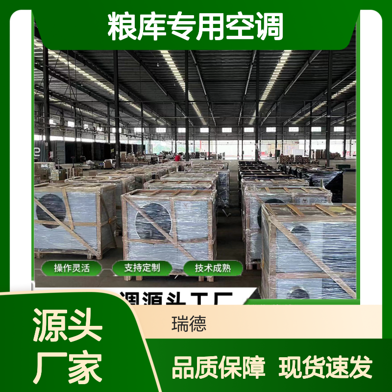 粮库专用空调 支持定制 技术成熟 选材优质 安装方便