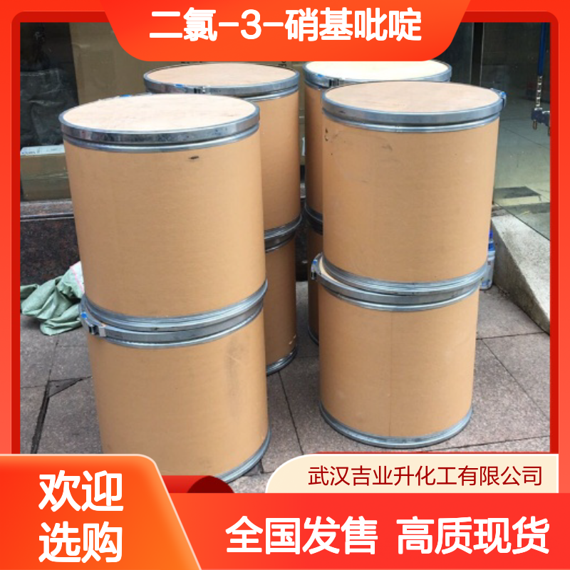 高质现货 二氯-3-硝基吡啶 13901-10-5 中间体 催化剂 品质保证