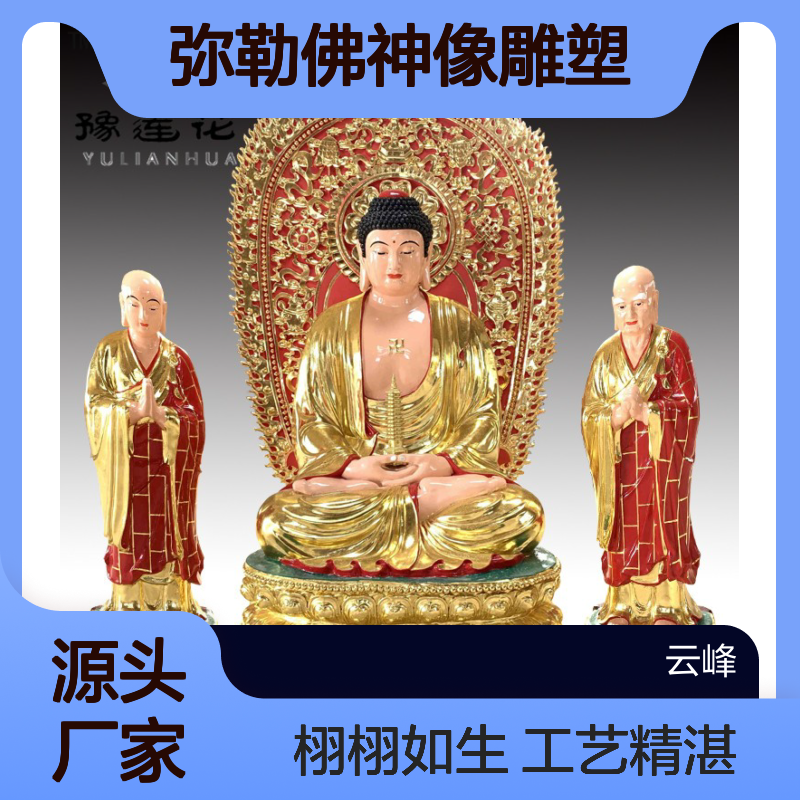 寺院大型三世佛 后土娘娘 释迦牟尼佛 大势至菩萨 观音 弥勒佛神像雕塑