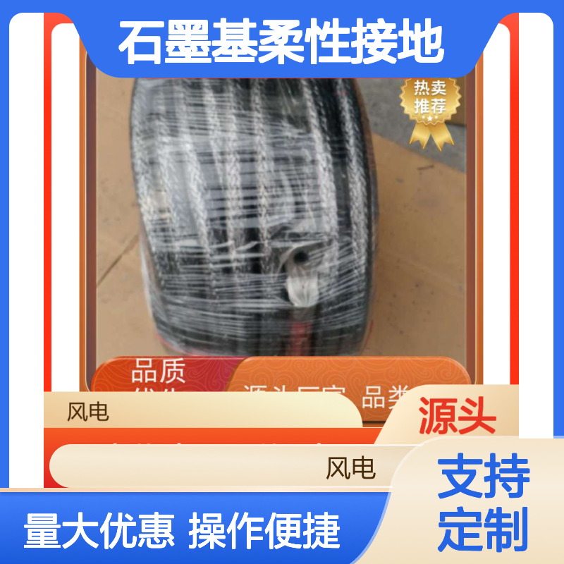 石墨基柔性接地体 防腐耐用 配电线路专用 高效环保接地材料