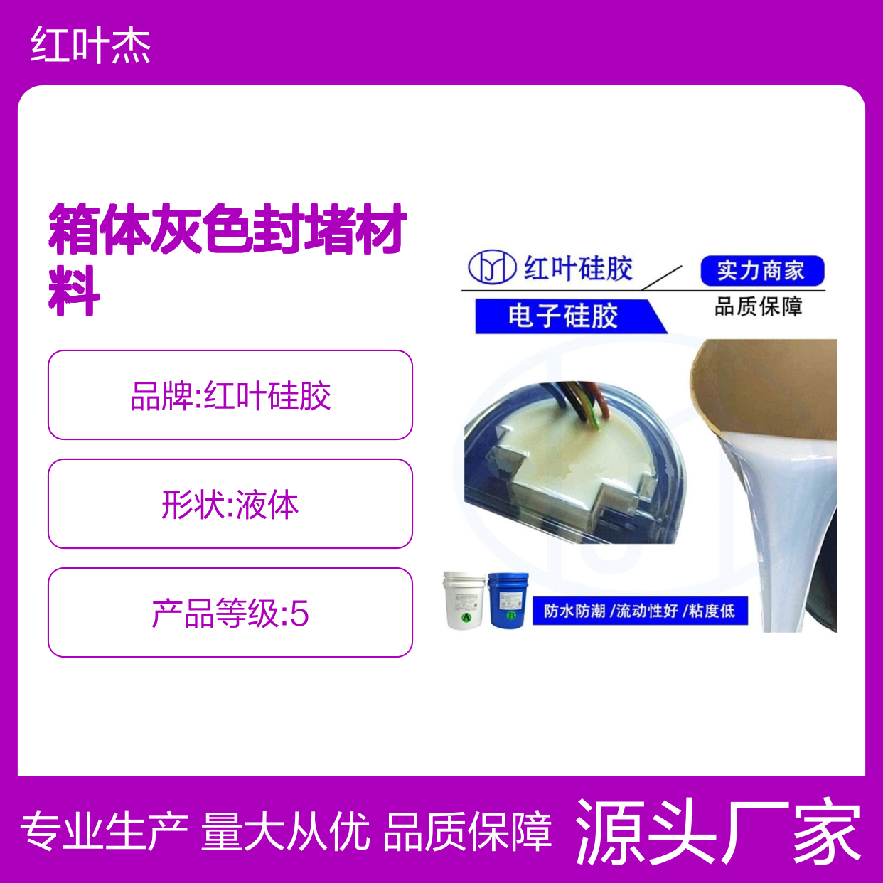 SMC箱体灰色封堵材料 电子灌封硅胶 防水防潮 导热绝缘