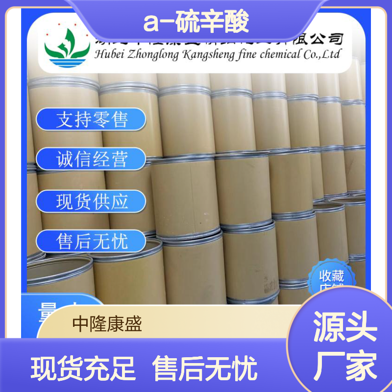 a-硫辛酸62-46-4 稳定供应 支持零售 按需灵活分装