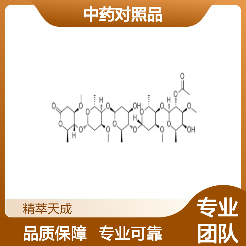 杠柳寡糖B 中药对照品 HPLC≥98% 科研实验现货含票 标准品