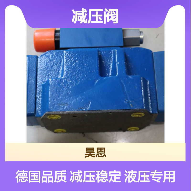 R900916666 3DR16P5-5X/100Y/00M 德国力士乐REXROTH减压阀