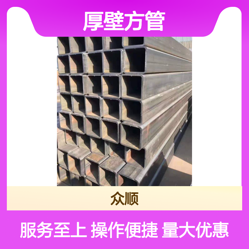 众顺金属Q345C厚壁方管 250*200*6规格 工艺优良