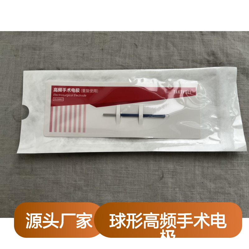 4mm球形高频手术电极 TAKTVOLL国产钨钢重复使用