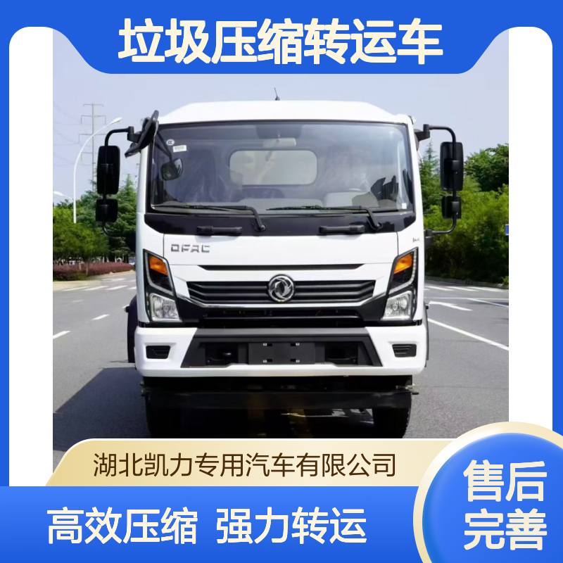 东风T17新款垃圾压缩转运车 全柴158马力 Q25D-160E603800轴距