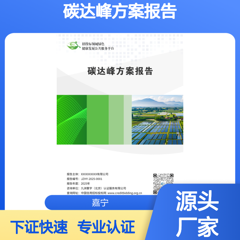 中小企业办理碳达峰方案报告的条件 办理的重要性 下证快
