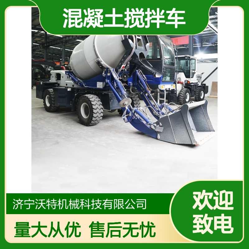 沃特5含1升级 混凝土搅拌车 自动上料配比搅拌卸料