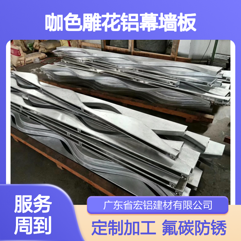 宏铝铝业咖色雕花铝幕墙板定制加工氟碳漆外墙装饰