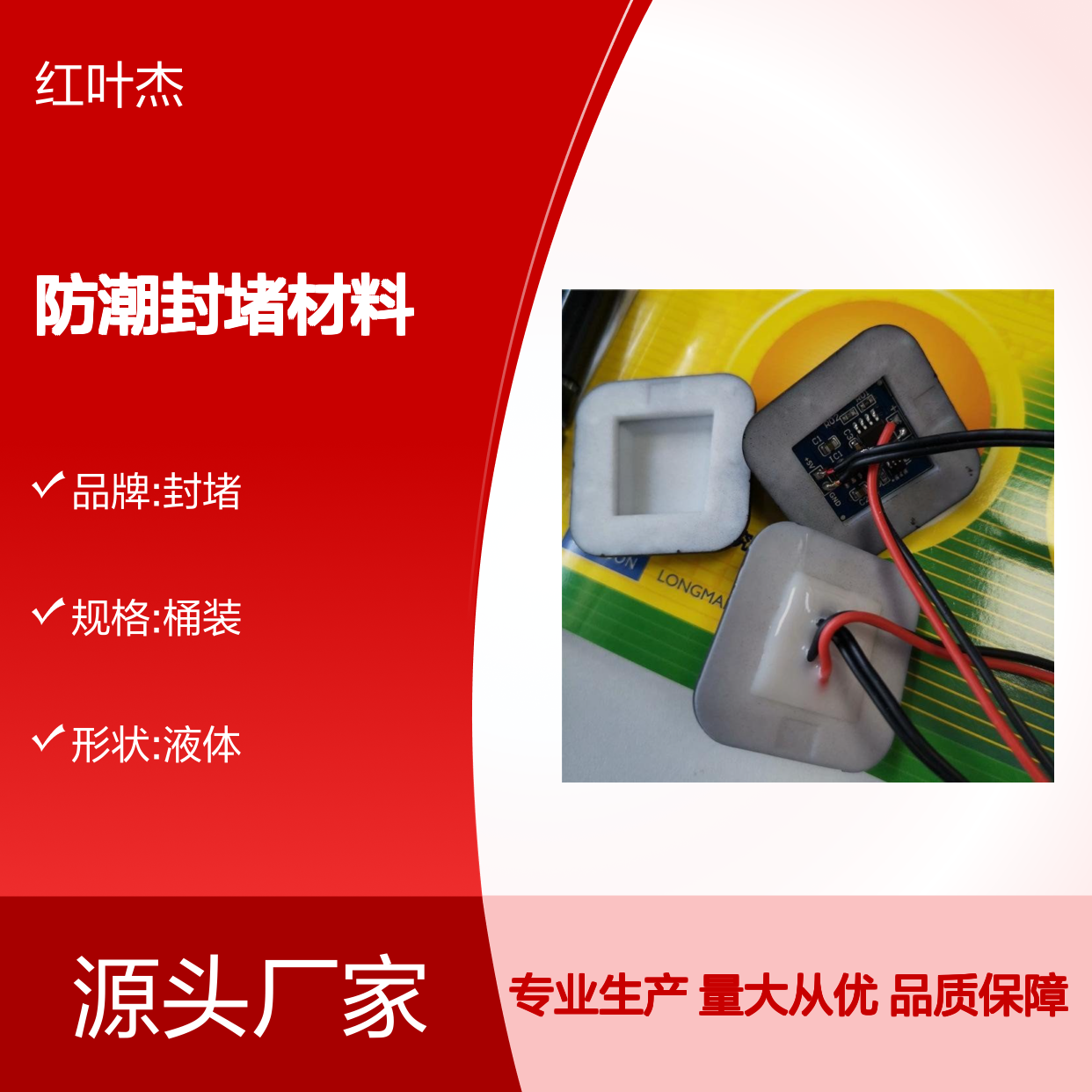 点火模块专用高分子防潮封堵材料 流动性好 耐湿耐油
