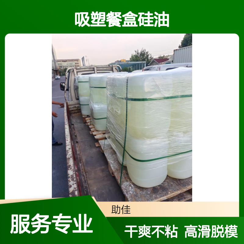 可弹起好脱模干爽的吸塑餐盒硅油好用性价比高半年内不满意退换货