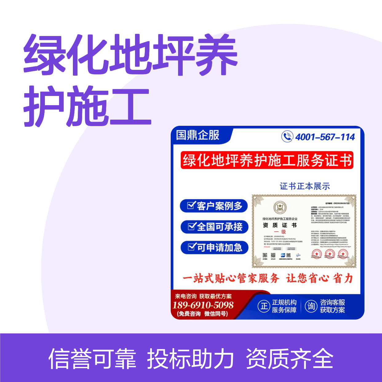 绿化地坪养护施工服务企业资质证书 投标加分 多网可查 ESCE
