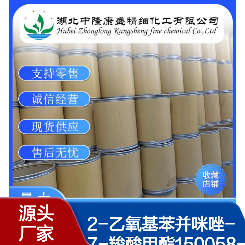 2-乙氧基苯并咪唑-7-羧酸甲酯150058-27-8稳定供应 按需分装
