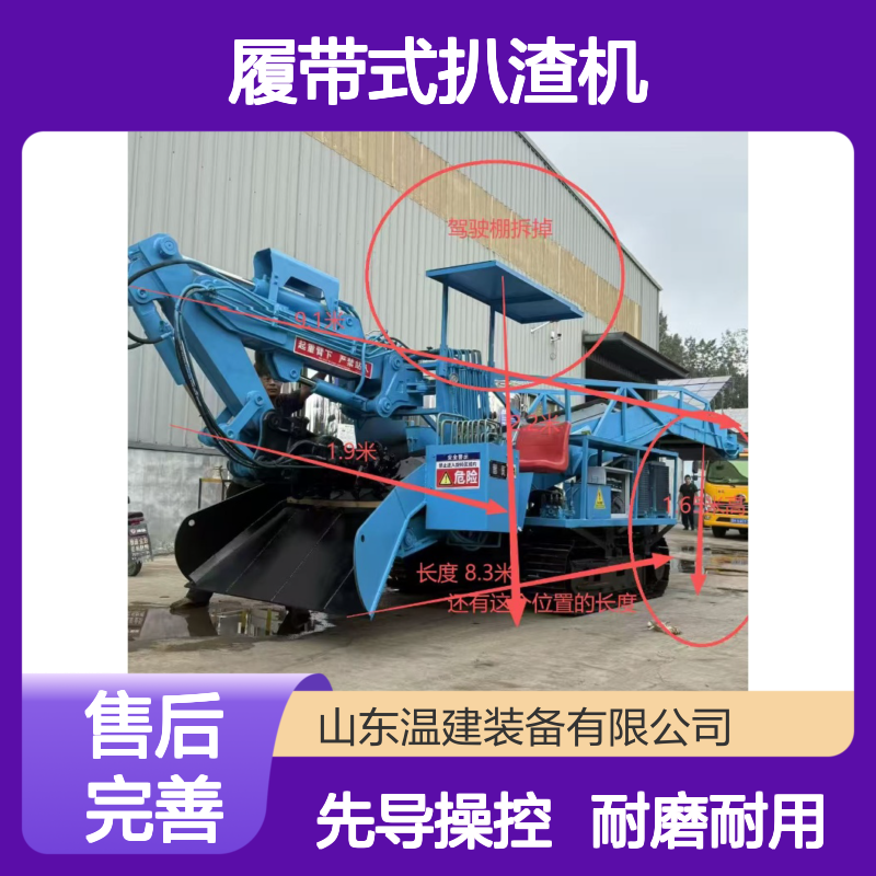 履带式扒渣机 扒碴机 加厚锰钢更耐磨 先导操作 按需定制