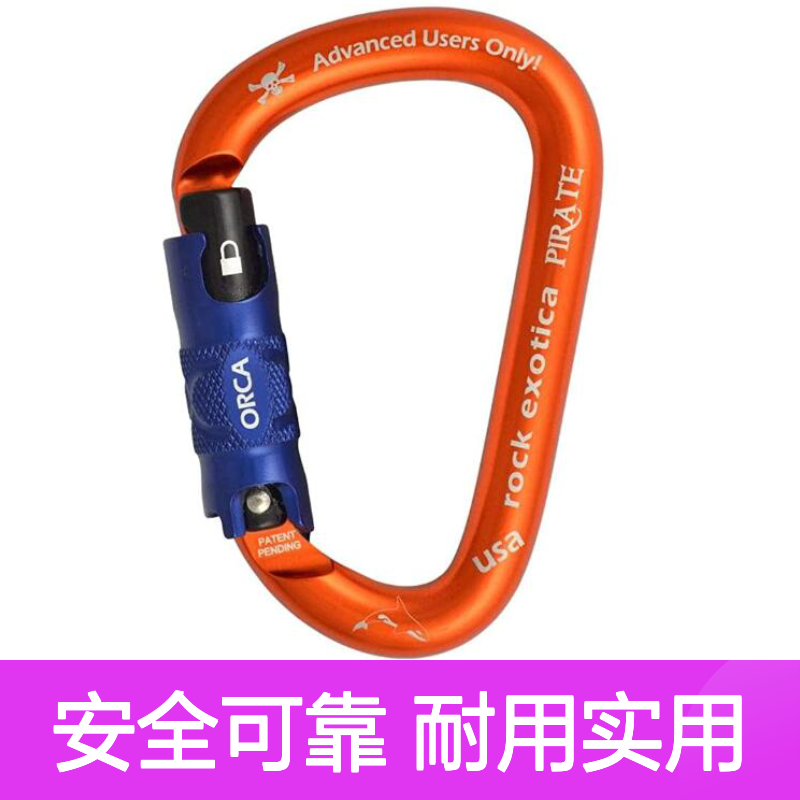 哈肯国际贸易供应 Rock Exotica Pirate ORCA-Lock 登山扣