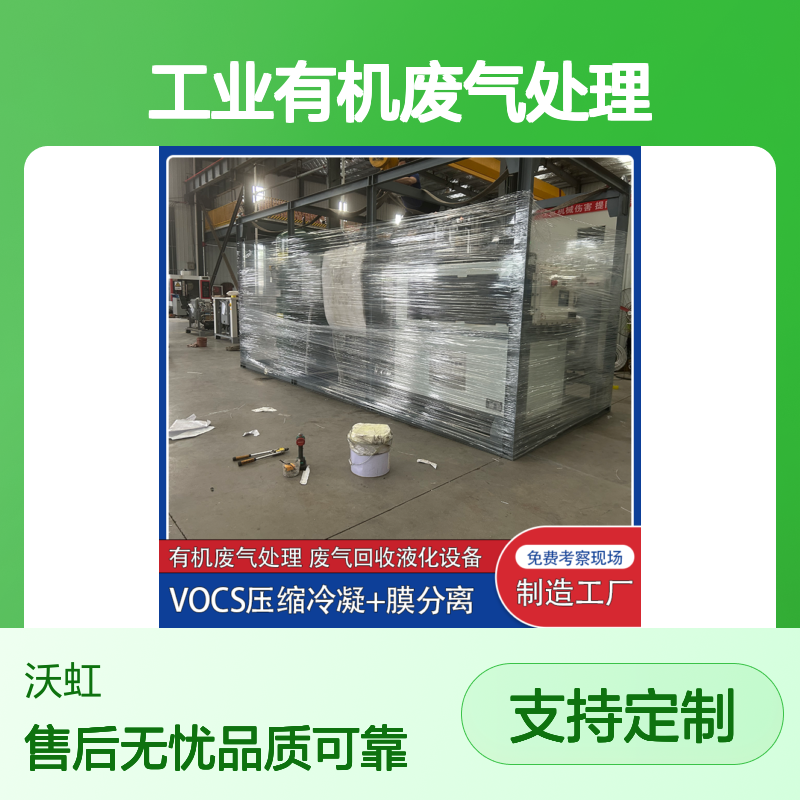 厦 门工业有机废气处理成套系统配置智能监控平台运行状态实时显示