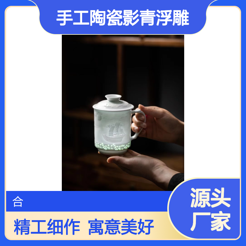 手工陶瓷影青浮雕一帆风顺家用办公杯带盖泡茶杯水杯伴手礼品