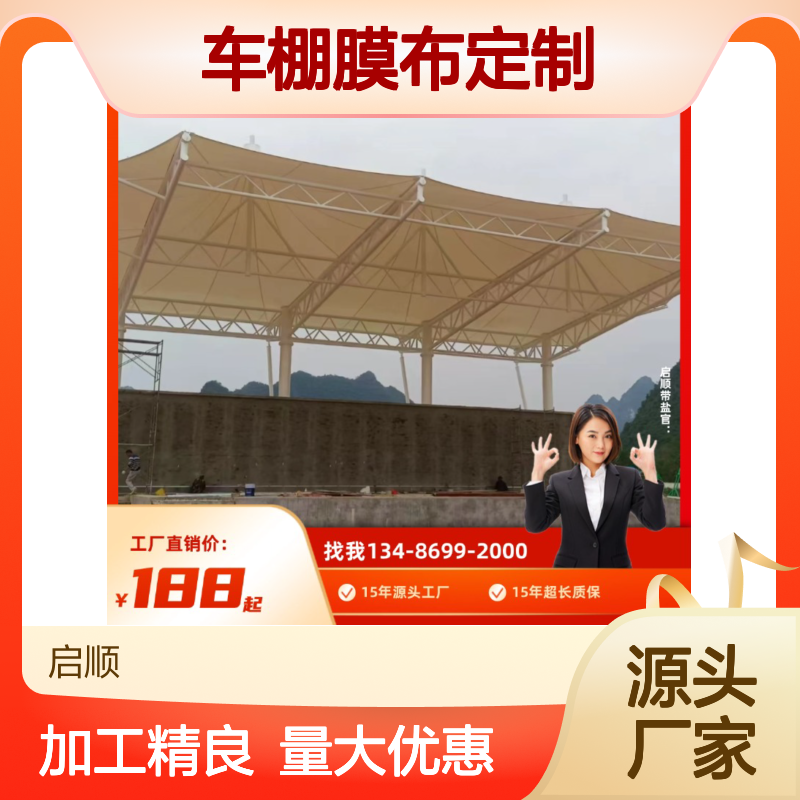 启顺车棚膜布 定制加工服务 质保十五年 全国安装