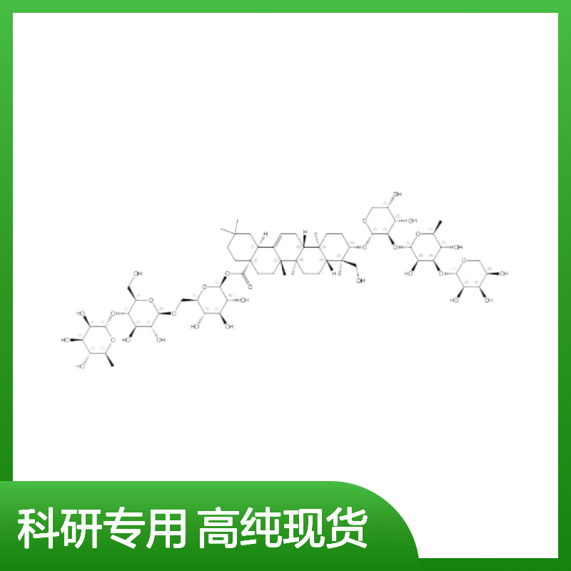 虎掌草皂甙D 96315-53-6 HPLC≥98% 中药对照品 现货含票 科研实验使用