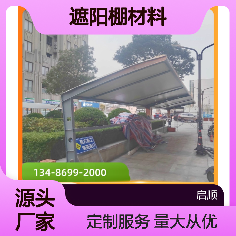 启顺拉膜结构遮阳棚材料 停车棚专用 质保十五年