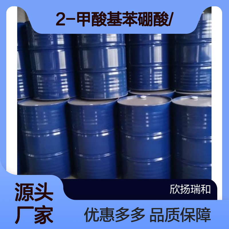 高含量2-甲酸基苯硼酸 工业级标准 品质保证 应用广泛