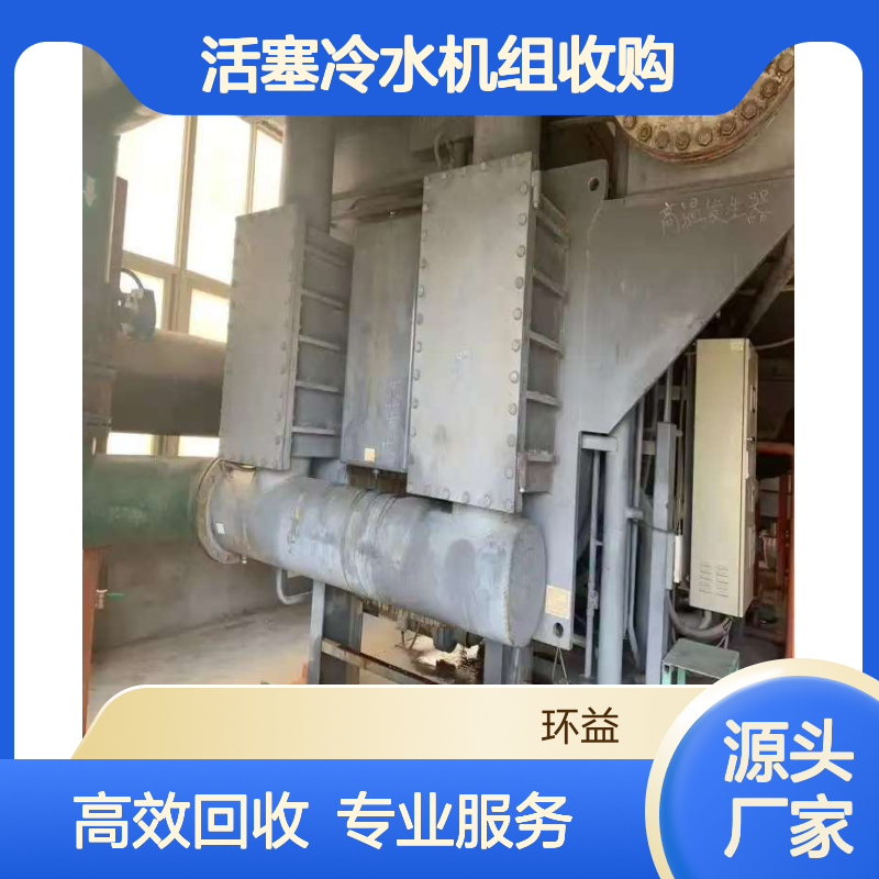 废旧回收二手溴化锂制冷机组 大型蒸汽锅炉活塞冷水机组收购