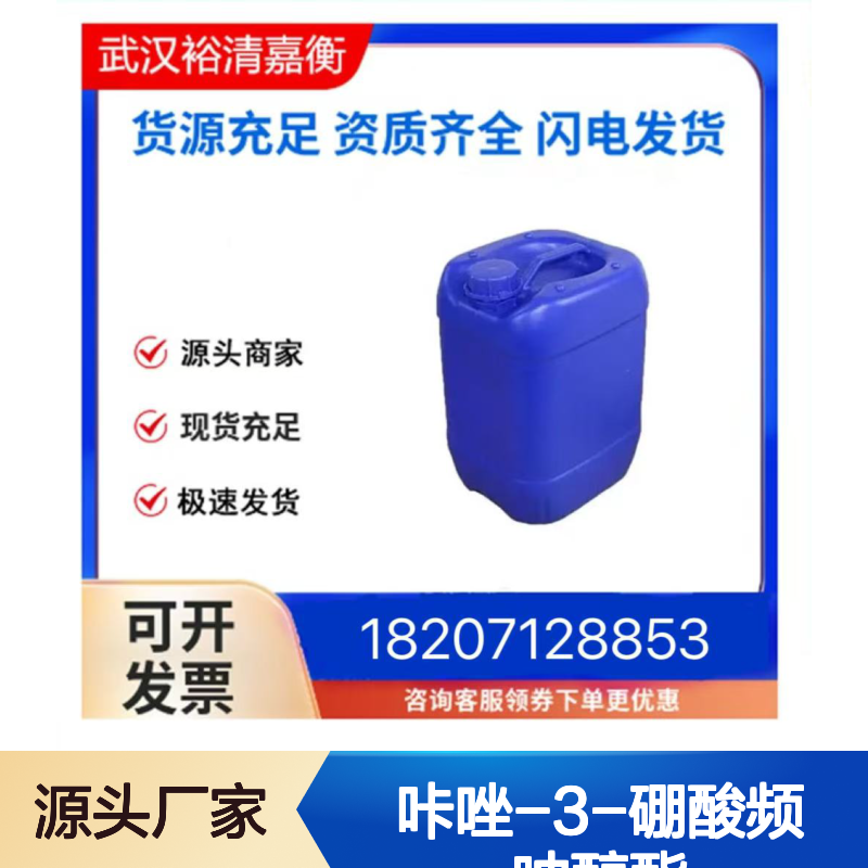 咔唑-3-硼酸频呐醇酯CAS:855738-89-5白色粉末医药中间体